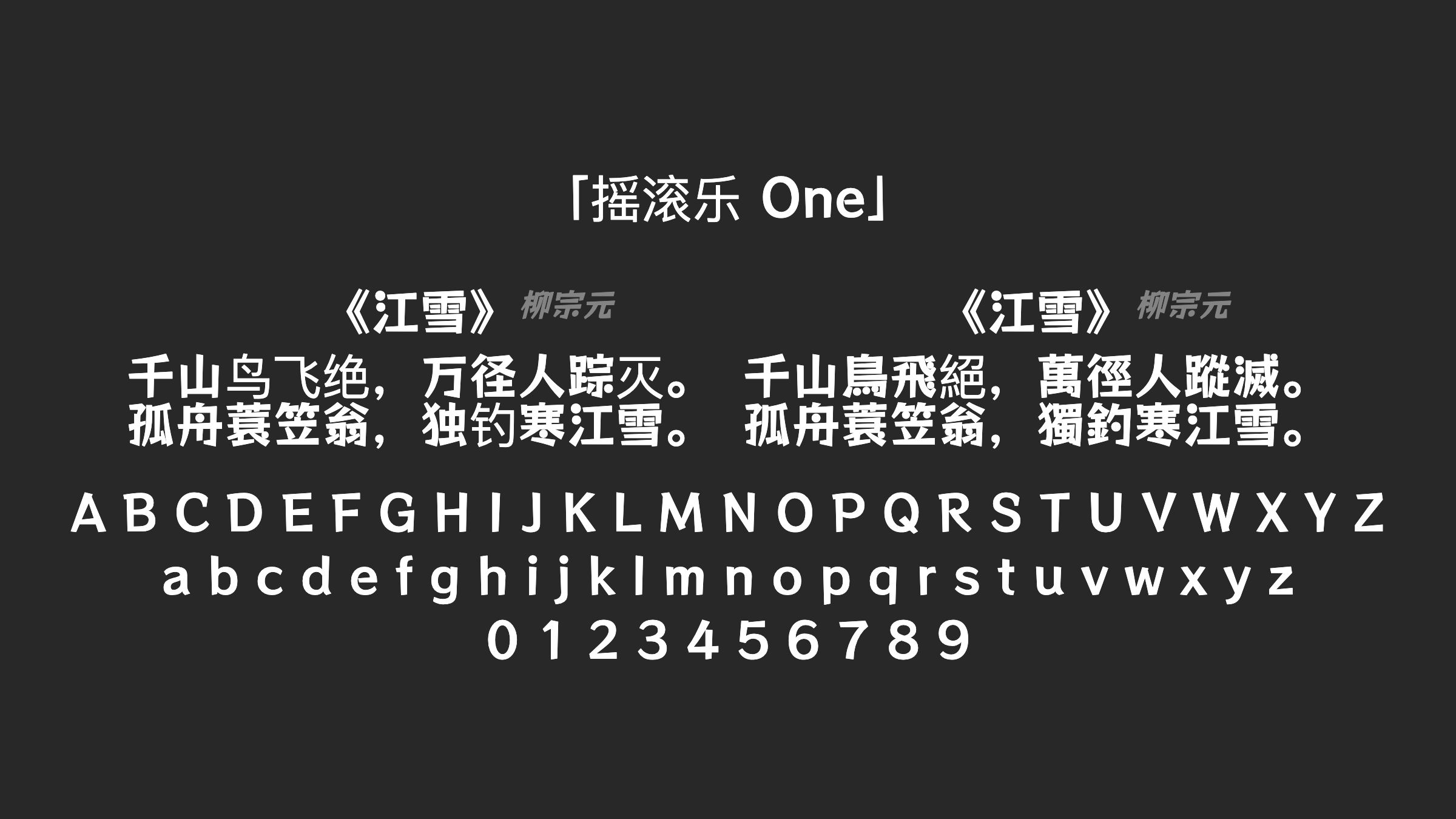 摇滚乐 One字体预览